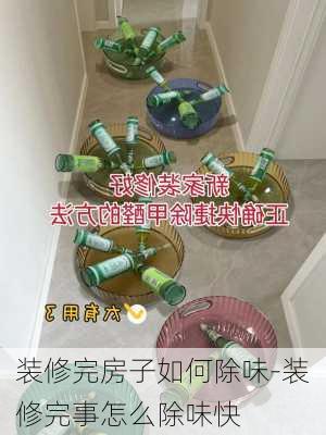 裝修完房子如何除味-裝修完事怎么除味快