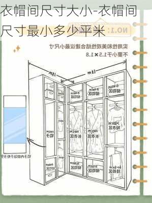 衣帽間尺寸大小-衣帽間尺寸最小多少平米