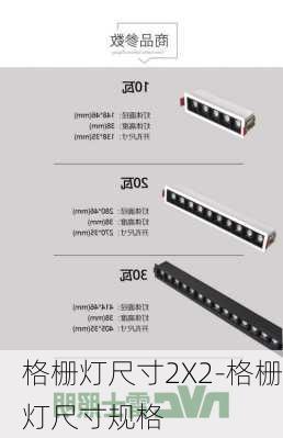 格柵燈尺寸2X2-格柵燈尺寸規(guī)格