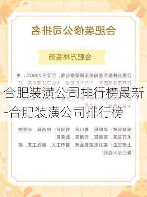 合肥裝潢公司排行榜最新-合肥裝潢公司排行榜