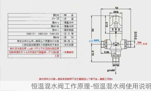 恒溫混水閥工作原理-恒溫混水閥使用說(shuō)明