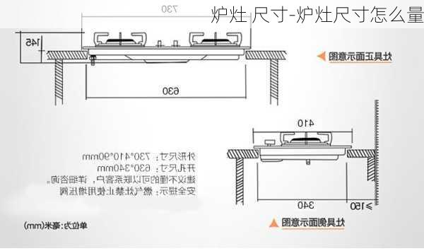 爐灶 尺寸-爐灶尺寸怎么量