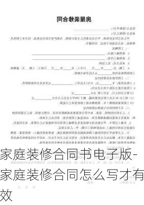 家庭裝修合同書電子版-家庭裝修合同怎么寫才有效