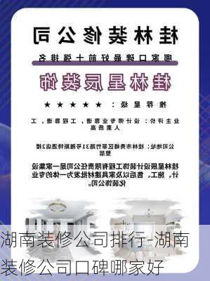 湖南裝修公司排行-湖南裝修公司口碑哪家好