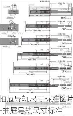 抽屜導(dǎo)軌尺寸標(biāo)準(zhǔn)圖片-抽屜導(dǎo)軌尺寸標(biāo)準(zhǔn)