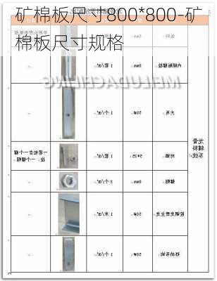 礦棉板尺寸800*800-礦棉板尺寸規(guī)格