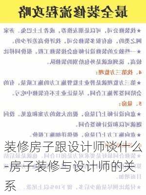 裝修房子跟設計師談什么-房子裝修與設計師的關系