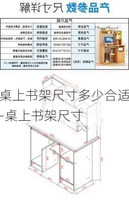 桌上書架尺寸多少合適-桌上書架尺寸