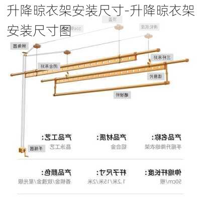 升降晾衣架安裝尺寸-升降晾衣架安裝尺寸圖