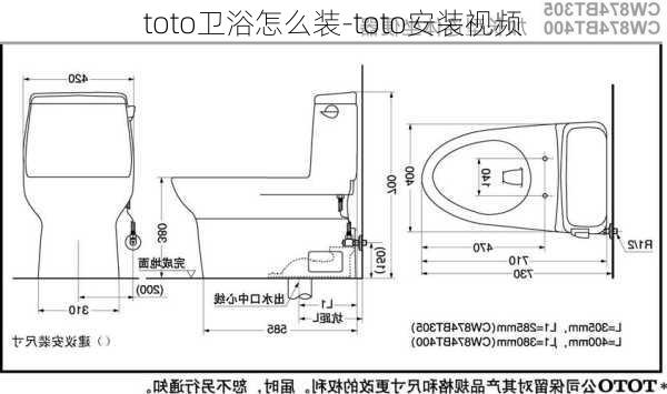 toto衛(wèi)浴怎么裝-toto安裝視頻