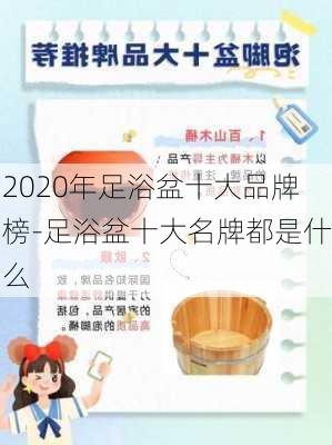 2020年足浴盆十大品牌榜-足浴盆十大名牌都是什么