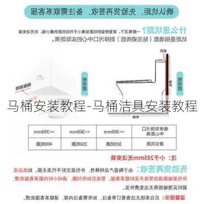 馬桶安裝教程-馬桶潔具安裝教程