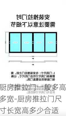 廚房推拉門一般多高多寬-廚房推拉門尺寸長寬高多少合適