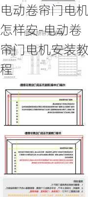 電動卷簾門電機怎樣安-電動卷簾門電機安裝教程