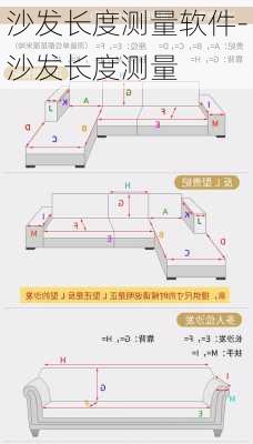 沙發(fā)長(zhǎng)度測(cè)量軟件-沙發(fā)長(zhǎng)度測(cè)量